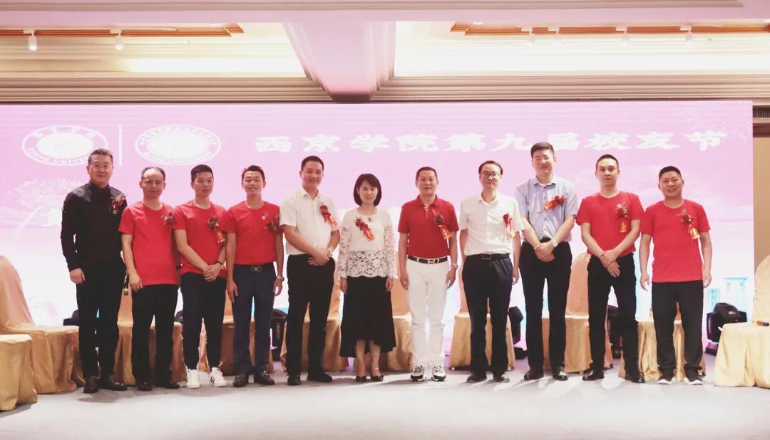 西京学院粤港澳大湾区校友会成立