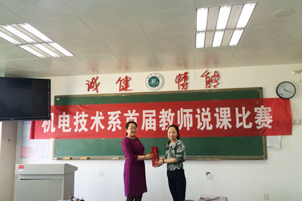【机电技术系】举行首届说课比赛