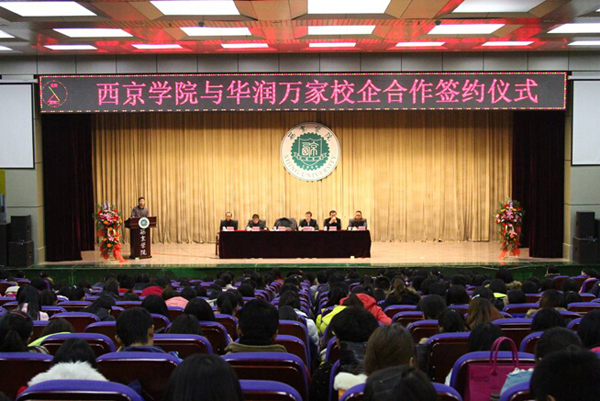 我校与华润万家校企合作签约仪式举行.jpg