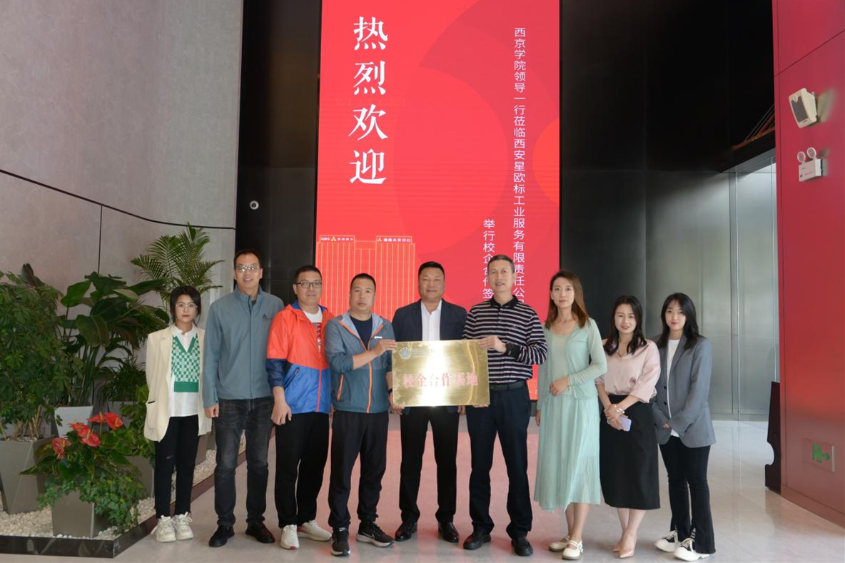 我校签约多个校企合作项目-西京学院