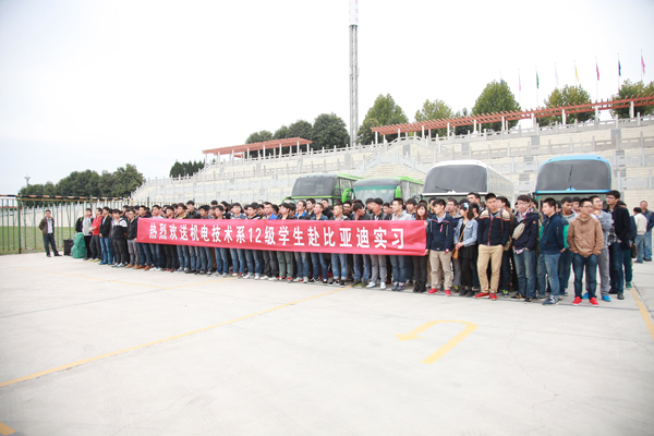 12级学生赴比亚迪实习欢送会隆重举行.jpg